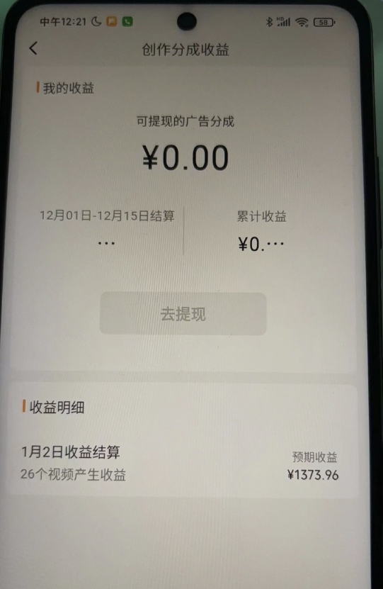 视频号薅广告分成项目,年前偏门小玩法,次日出结果,单号单天500+元【…插图2 视频号薅广告分成项目,年前偏门小玩法,次日出结果,单号单天500+元【...