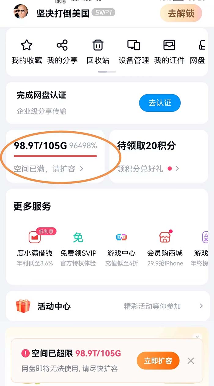 外面收费688的百度网盘-无限全自动扩容脚本,接单日收入300+【扩容脚本+…插图2 外面收费688的百度网盘-无限全自动扩容脚本,接单日收入300+【扩容脚本+...