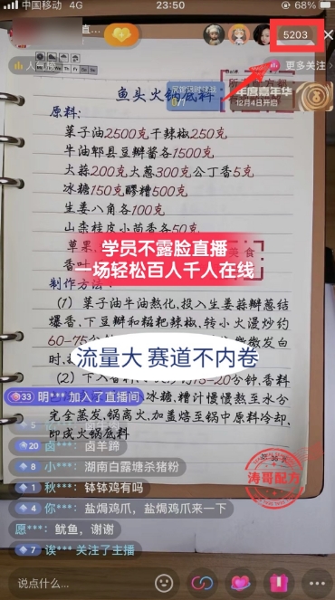 餐饮小吃配方不露脸读稿直播项目,无需露脸,月入3万+附小吃配方资源插图2 餐饮小吃配方不露脸读稿直播项目,无需露脸,月入3万+附小吃配方资源
