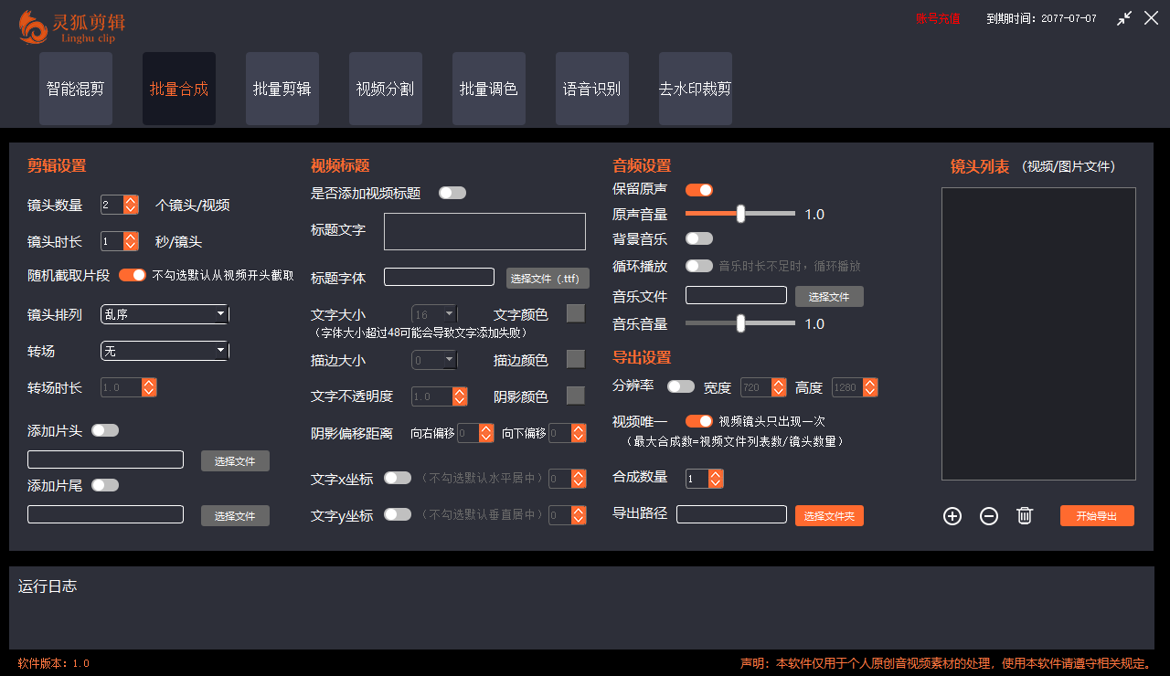 灵狐视频AI剪辑+去水印裁剪+视频分割+批量合成+智能混剪【永久脚本+详…插图3 灵狐视频AI剪辑+去水印裁剪+视频分割+批量合成+智能混剪【永久脚本+详...