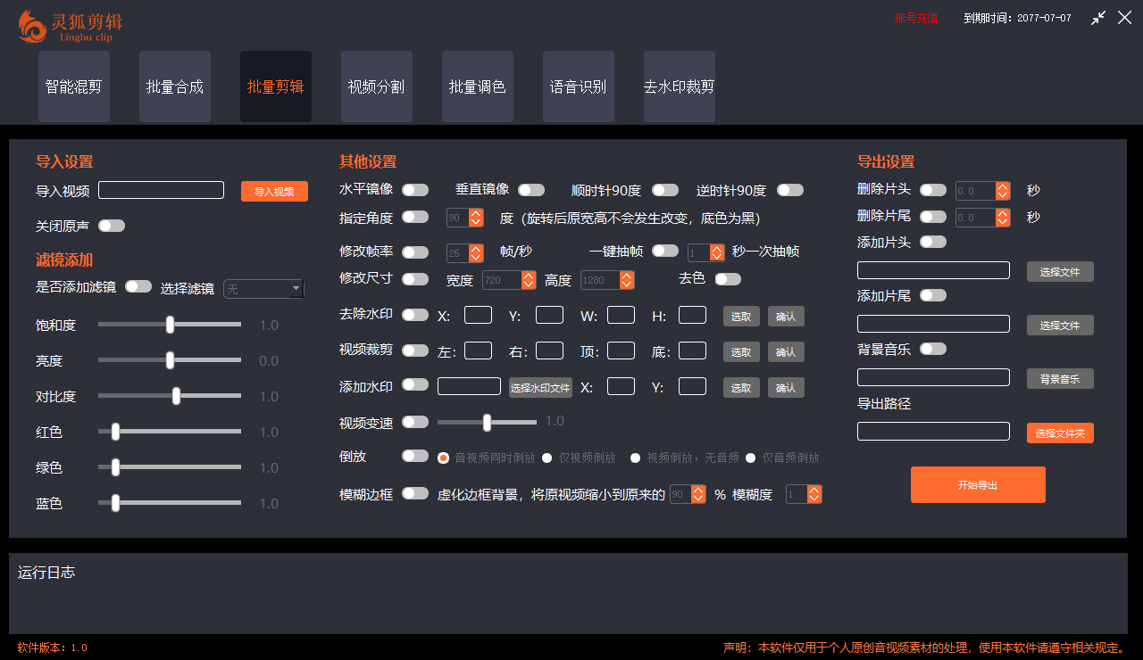 灵狐视频AI剪辑+去水印裁剪+视频分割+批量合成+智能混剪【永久脚本+详…插图4 灵狐视频AI剪辑+去水印裁剪+视频分割+批量合成+智能混剪【永久脚本+详...
