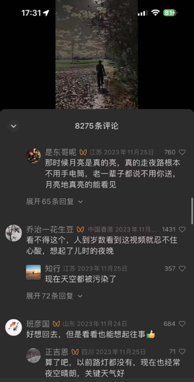 视频号乡村夜景治愈视频课程,一条龙实操玩法(教程+素材+软件)插图4 视频号乡村夜景治愈视频课程,一条龙实操玩法(教程+素材+软件)