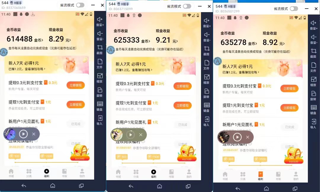 最新斗音旗下蛋花小说广告掘金挂机项目,卡包看广告,单机一天20-30+【…插图3 最新斗音旗下蛋花小说广告掘金挂机项目,卡包看广告,单机一天20-30+【...