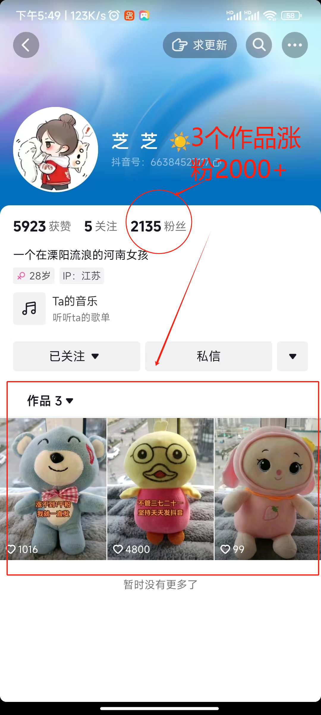 两个快速涨粉的野路子,一个特效+神奇布偶,粉丝暴涨5000起!插图2 两个快速涨粉的野路子,一个特效+神奇布偶,粉丝暴涨5000起!