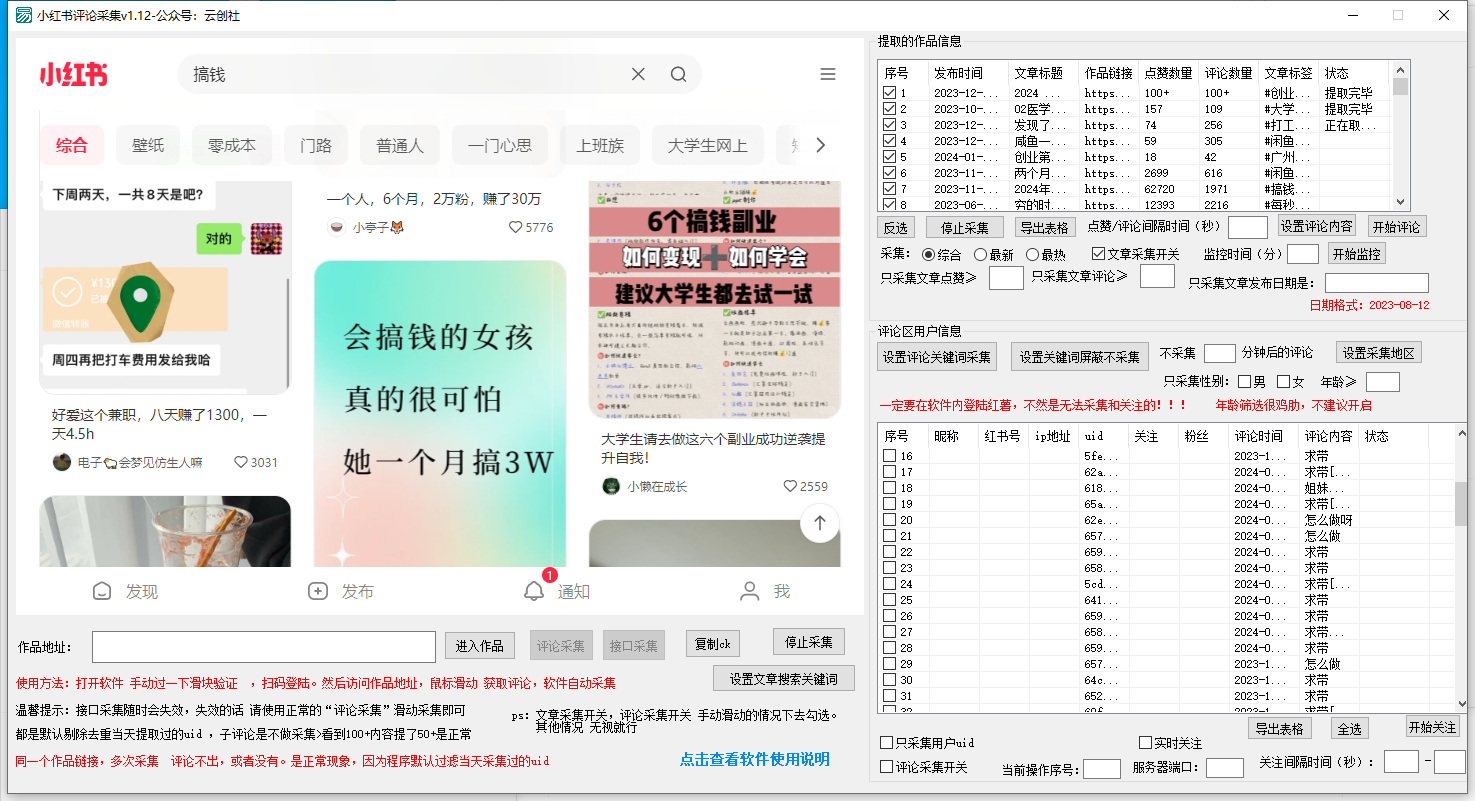 【价值10万!】小红书全自动采集+引流协议一体版!无需手机,支持10000插图2 【价值10万!】小红书全自动采集+引流协议一体版!无需手机,支持10000