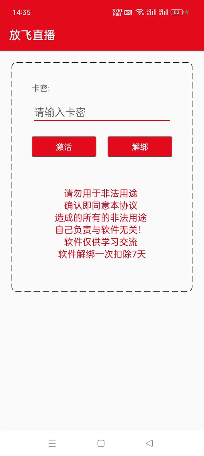 外面收费688的正版放飞直播转播录播神器,不限流防封号支持多平台直播软…插图2 外面收费688的正版放飞直播转播录播神器,不限流防封号支持多平台直播软...