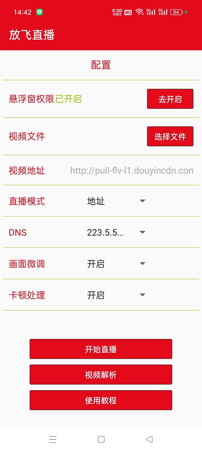 外面收费688的正版放飞直播转播录播神器,不限流防封号支持多平台直播软…插图3 外面收费688的正版放飞直播转播录播神器,不限流防封号支持多平台直播软...