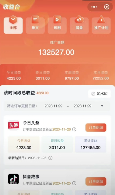 火爆漫画AI生成,0粉授权,一个日入500+全网最详细保姆级教程插图3 火爆漫画AI生成,0粉授权,一个日入500+全网最详细保姆级教程