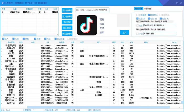 斗音直播间采集获客引流助手,可精准筛 选性别地区评论内容【釆集脚本+…插图2 斗音直播间采集获客引流助手,可精准筛 选性别地区评论内容【釆集脚本+...