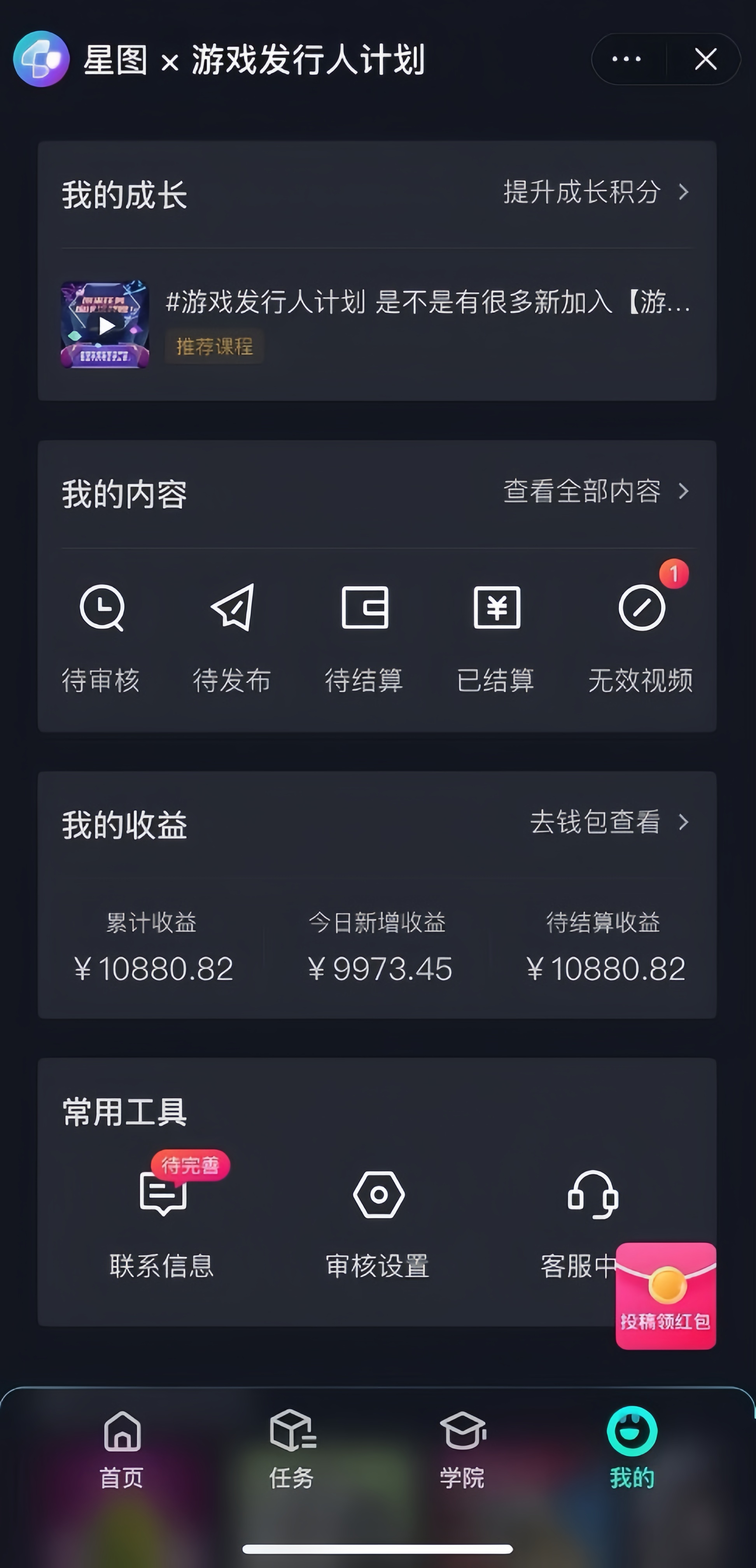 游戏发行人计划最新玩法,网红名场面结合游戏混剪,单条变现1万+保姆式教学插图2 游戏发行人计划最新玩法,网红名场面结合游戏混剪,单条变现1万+保姆式教学