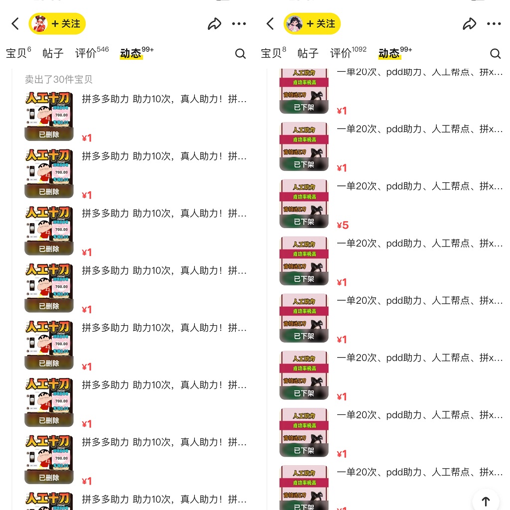 PDD挥一刀月入5万,虚拟资源差价玩法,有手就会,落地保姆式教程插图3 PDD挥一刀月入5万,虚拟资源差价玩法,有手就会,落地保姆式教程