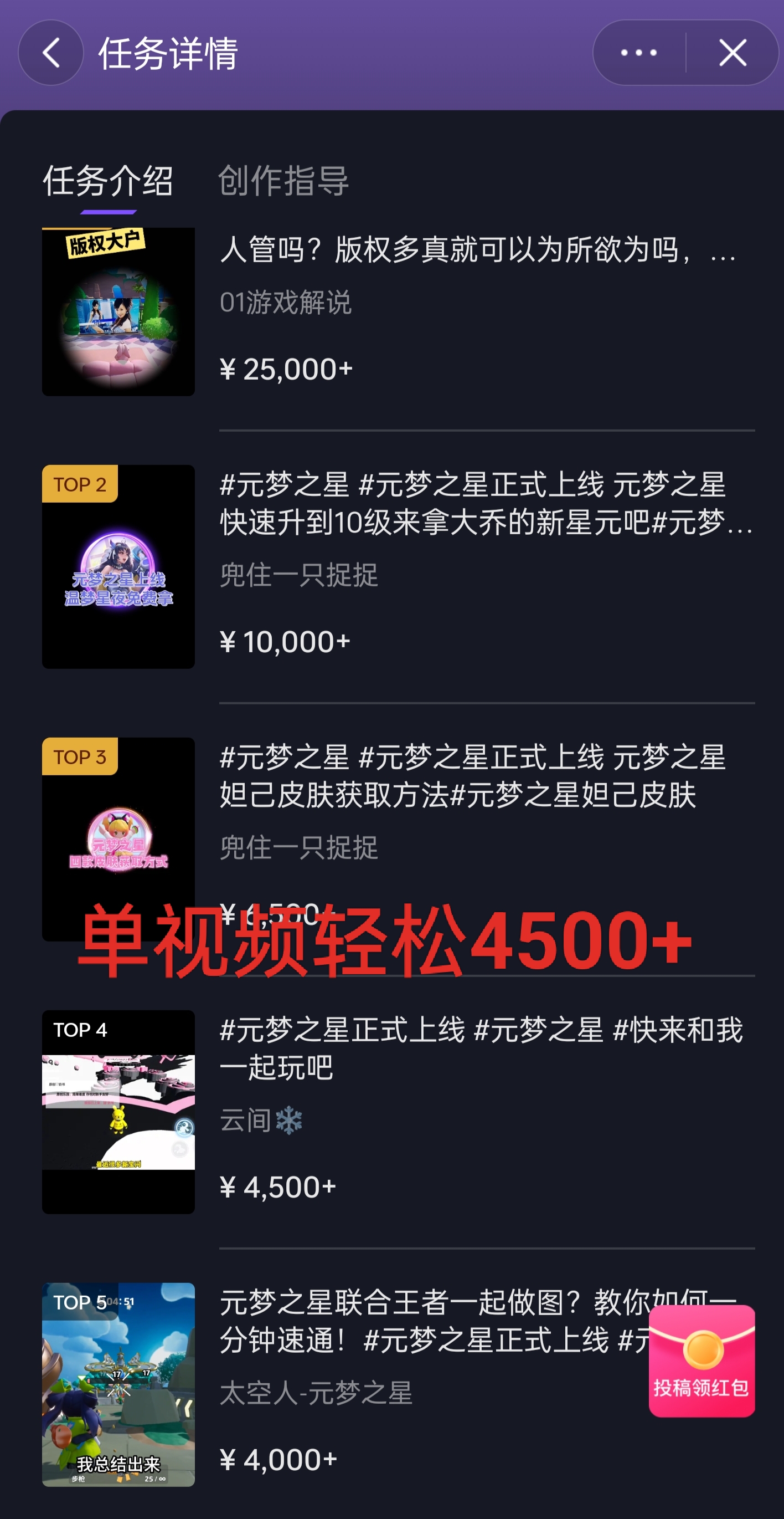 全网揭秘!腾讯手游元梦之星,十分钟顶尖教学,单视频变现4500+月入5位数插图2 全网揭秘!腾讯手游元梦之星,十分钟顶尖教学,单视频变现4500+月入5位数
