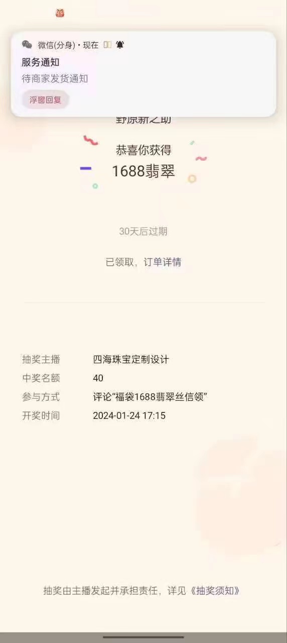 最新视频号直播挂机抢福袋项目,简单无脑,批量产出实物,轻松日入500+插图2 最新视频号直播挂机抢福袋项目,简单无脑,批量产出实物,轻松日入500+