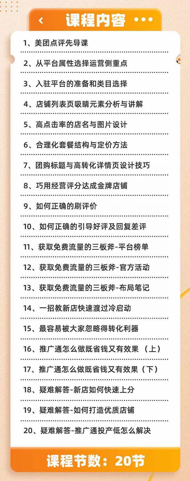 美团+大众点评 从入门到精通:店铺本地生活 流量提升 店铺运营 推广秘术…插图2 美团+大众点评 从入门到精通:店铺本地生活 流量提升 店铺运营 推广秘术...