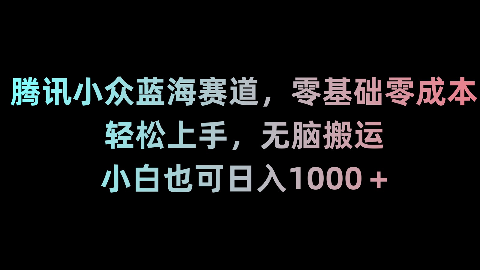 新年暴力项目,最新技术实现抖音24小时无人直播 零风险不违规 每日躺赚3000插图 新年暴力项目,最新技术实现抖音24小时无人直播 零风险不违规 每日躺赚3000