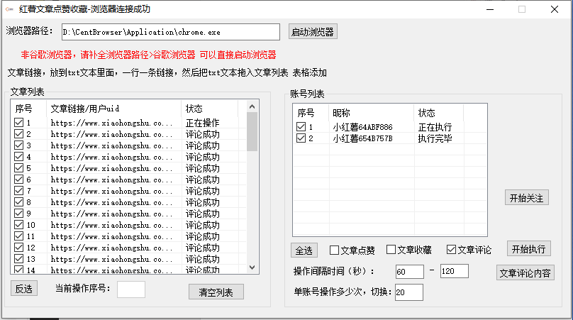 【全网首发】小红书全自动评论区截流机!无需手机,可同时运行10000个账号插图2 【全网首发】小红书全自动评论区截流机!无需手机,可同时运行10000个账号