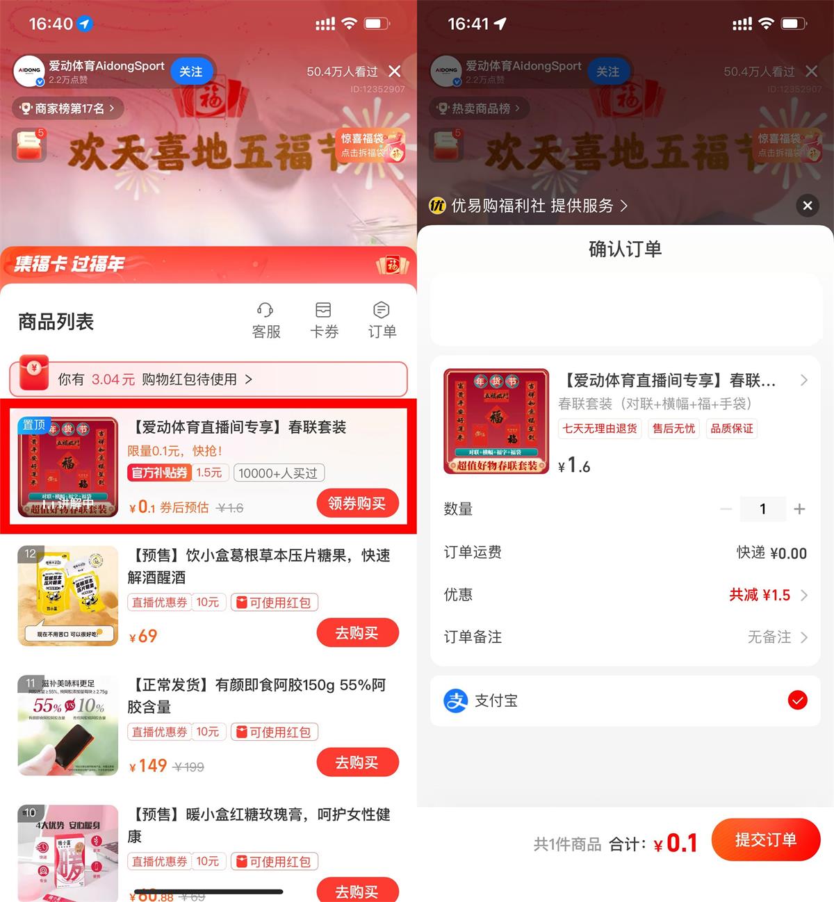 支付宝直播0.1亓撸春联包邮薅羊毛活动线报福利教程