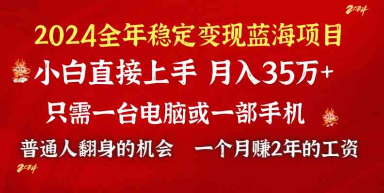 2024蓝海项目 小游戏直播 单日收益10000+,月入35W,小白当天上手插图 2024蓝海项目 小游戏直播 单日收益10000+,月入35W,小白当天上手