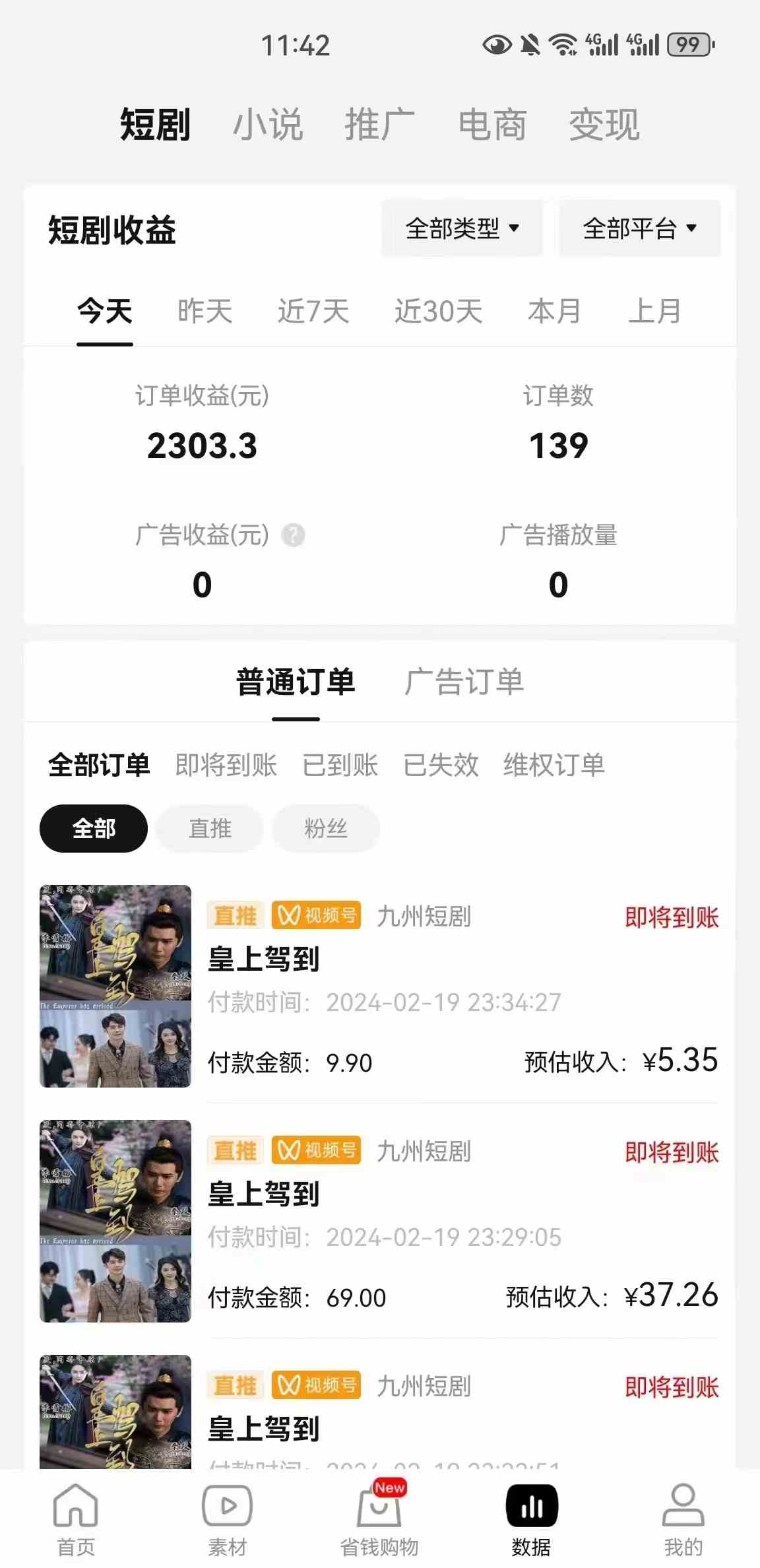 2024视频号爽剧推广,肉眼可见的收益增长,每天几分钟收益2000+插图2 2024视频号爽剧推广,肉眼可见的收益增长,每天几分钟收益2000+