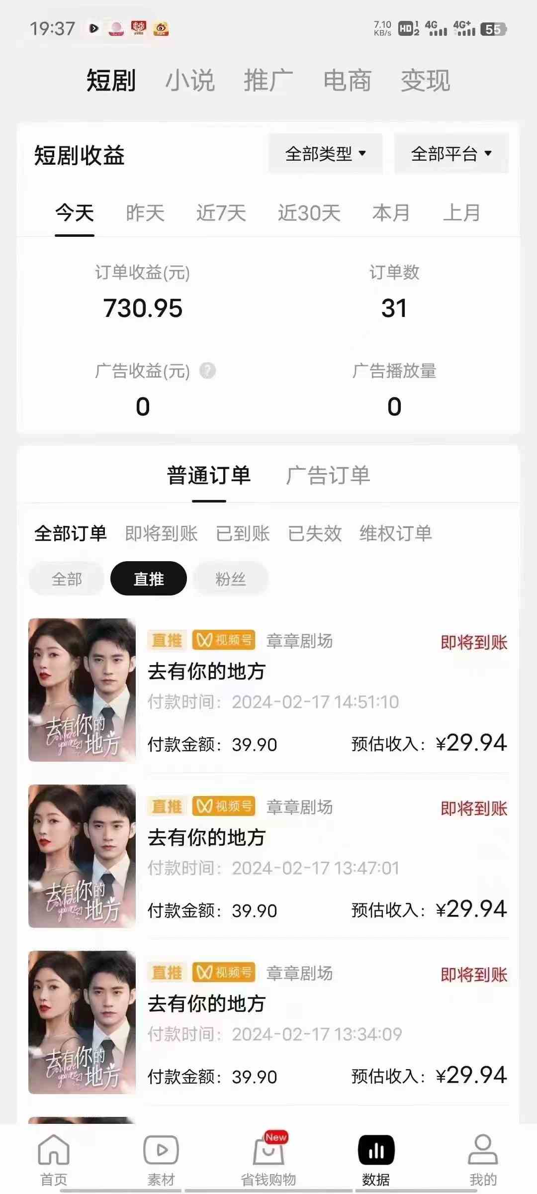 2024视频号爽剧推广,肉眼可见的收益增长,每天几分钟收益2000+插图3 2024视频号爽剧推广,肉眼可见的收益增长,每天几分钟收益2000+