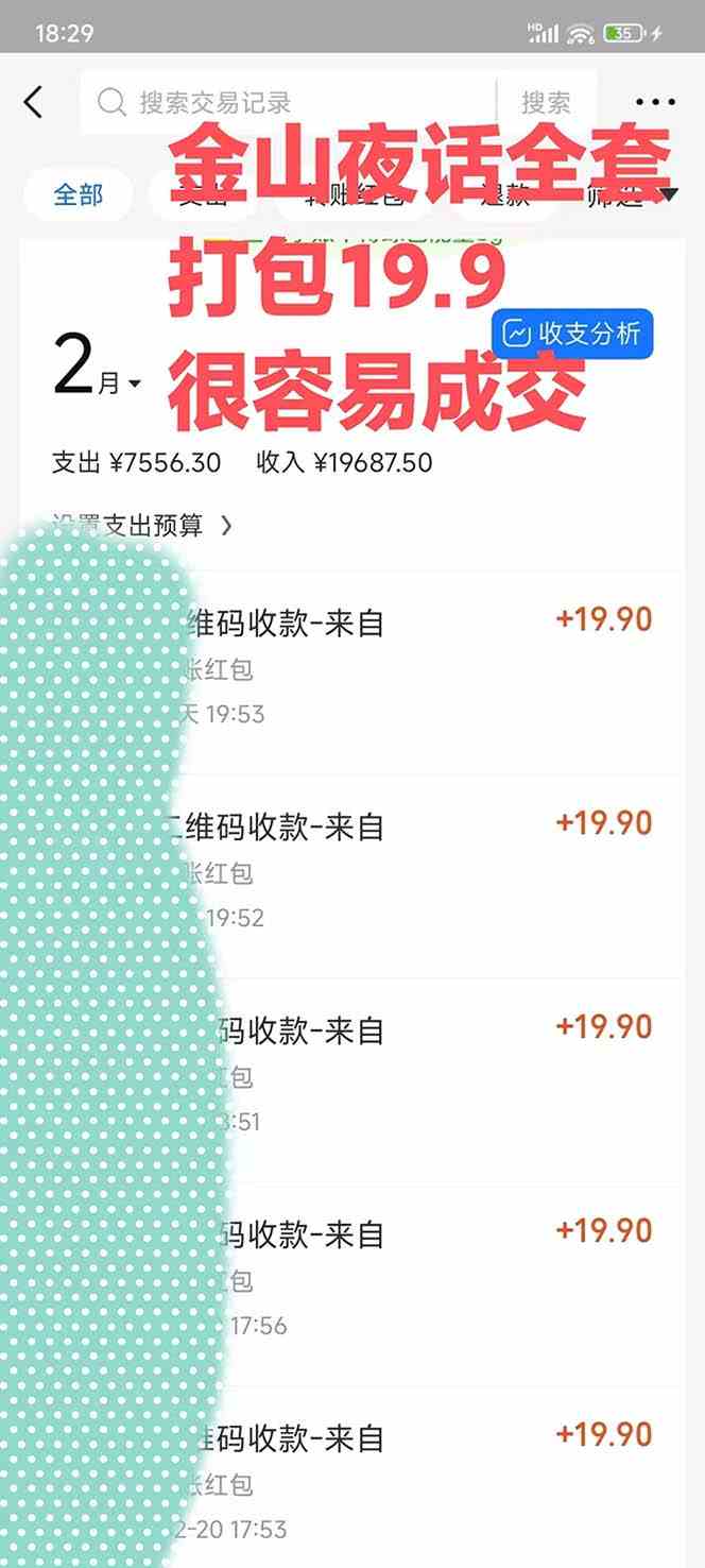 全网首发,金山夜话多渠道暴力变现,日赚2000无压力,项目实操新手也能做插图2 全网首发,金山夜话多渠道暴力变现,日赚2000无压力,项目实操新手也能做