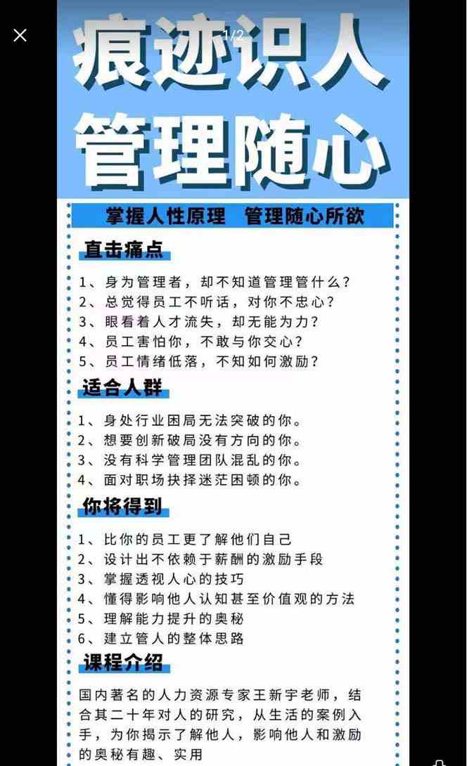 痕迹 识人,管理随心:掌握人性原理 管理随心所欲(31节课)插图2 痕迹 识人,管理随心:掌握人性原理 管理随心所欲(31节课)