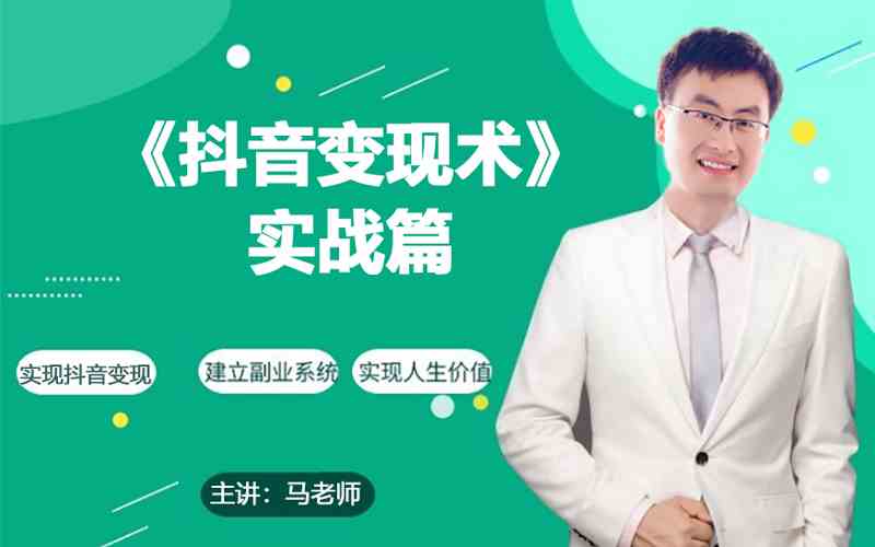 0基础每天10分钟,教你抖音带货实战术,月入3W+插图 0基础每天10分钟,教你抖音带货实战术,月入3W+