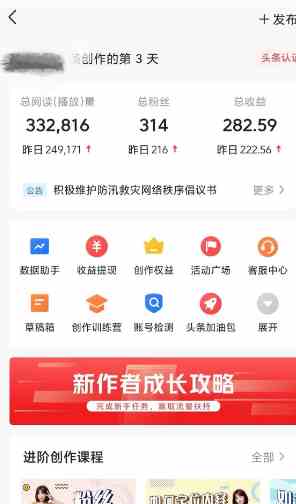 AI自动创作头条爆文最新玩法 1W播放100收益 复制粘贴月入5000+小白首选项目插图3 AI自动创作头条爆文最新玩法 1W播放100收益 复制粘贴月入5000+小白首选项目