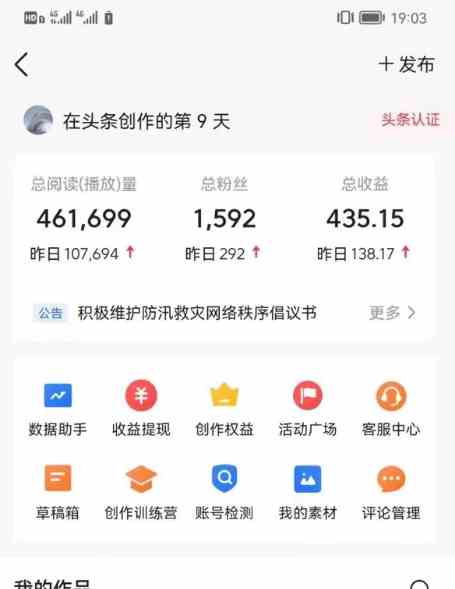 AI自动创作头条爆文最新玩法 1W播放100收益 复制粘贴月入5000+小白首选项目插图4 AI自动创作头条爆文最新玩法 1W播放100收益 复制粘贴月入5000+小白首选项目