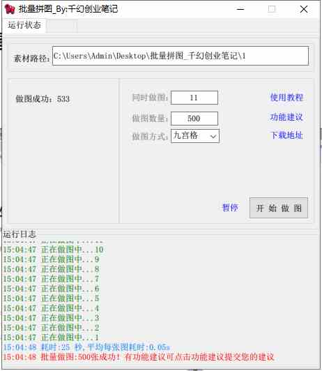 小红书图文矩阵批量做图工具!日做几十万张原创图,矩阵帮手插图2 小红书图文矩阵批量做图工具!日做几十万张原创图,矩阵帮手