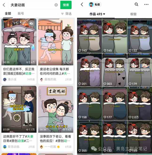 2024视频号夫妻情感动漫变现分享课 一套玩法全过程给你讲出来(教程+素材)插图2 2024视频号夫妻情感动漫变现分享课 一套玩法全过程给你讲出来(教程+素材)
