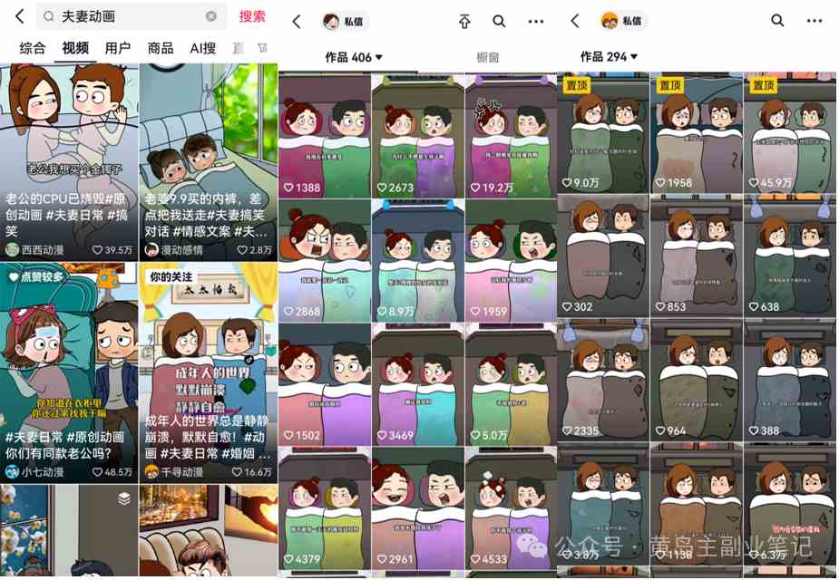 2024视频号夫妻情感动漫变现分享课 一套玩法全过程给你讲出来(教程+素材)插图3 2024视频号夫妻情感动漫变现分享课 一套玩法全过程给你讲出来(教程+素材)