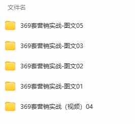 真实有效391套商业模式,年入几十到几百万案例解析(电子书+视频+图文)插图2 真实有效391套商业模式,年入几十到几百万案例解析(电子书+视频+图文)