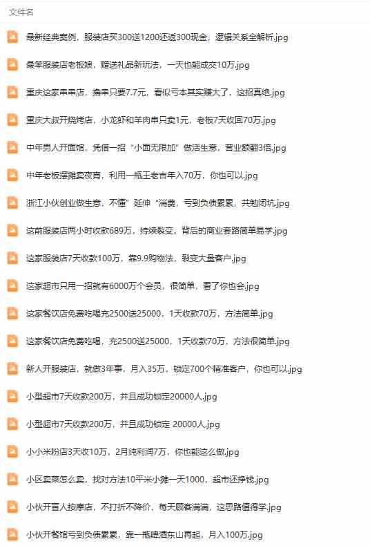 真实有效391套商业模式,年入几十到几百万案例解析(电子书+视频+图文)插图6 真实有效391套商业模式,年入几十到几百万案例解析(电子书+视频+图文)