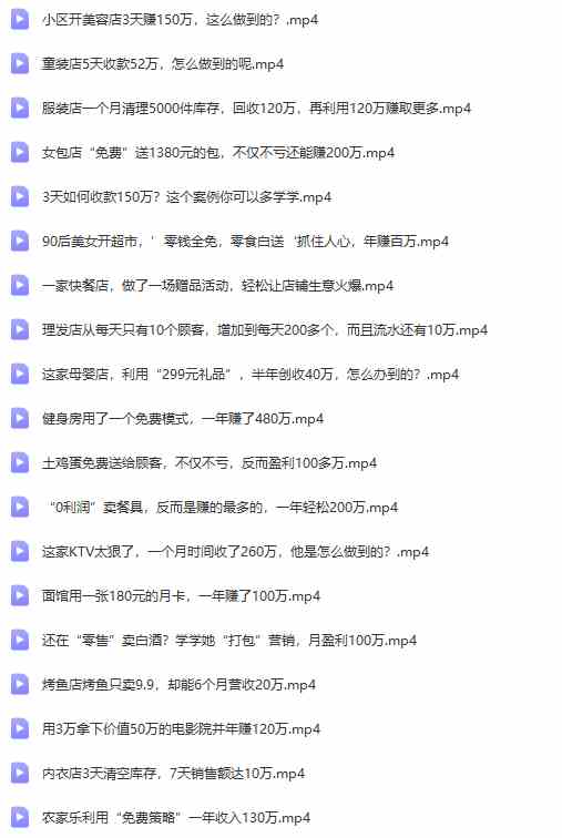 真实有效391套商业模式,年入几十到几百万案例解析(电子书+视频+图文)插图9 真实有效391套商业模式,年入几十到几百万案例解析(电子书+视频+图文)