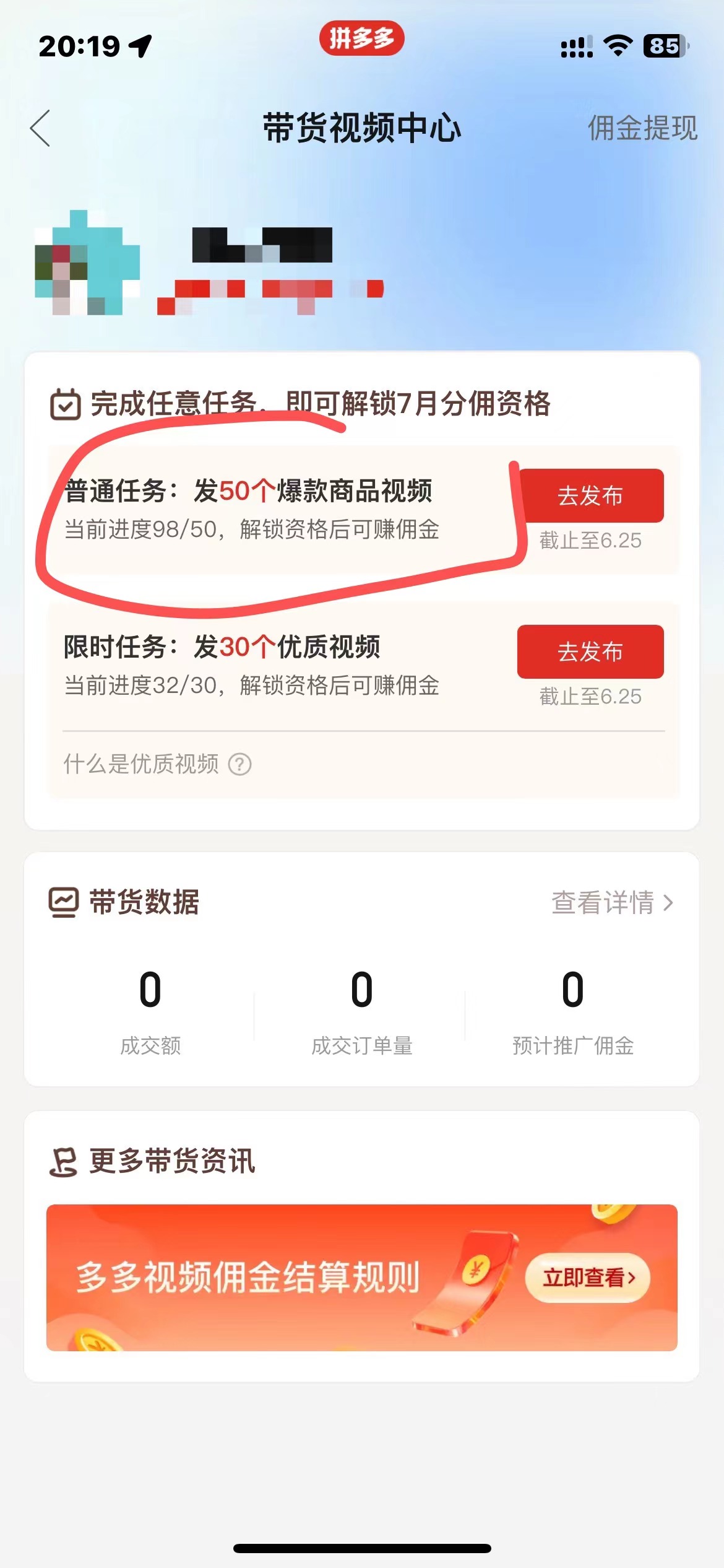 多多视频撸收益最新玩法,高收益技术,单日变现2000+,附赠全套技术资料插图3 多多视频撸收益最新玩法,高收益技术,单日变现2000+,附赠全套技术资料