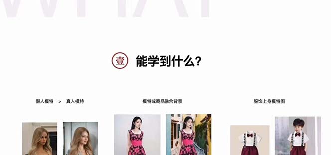 AI绘画-为电商图优化赋能。StableDiffusion电商图优化教程,告别高价聘…插图2 AI绘画-为电商图优化赋能。StableDiffusion电商图优化教程,告别高价聘…