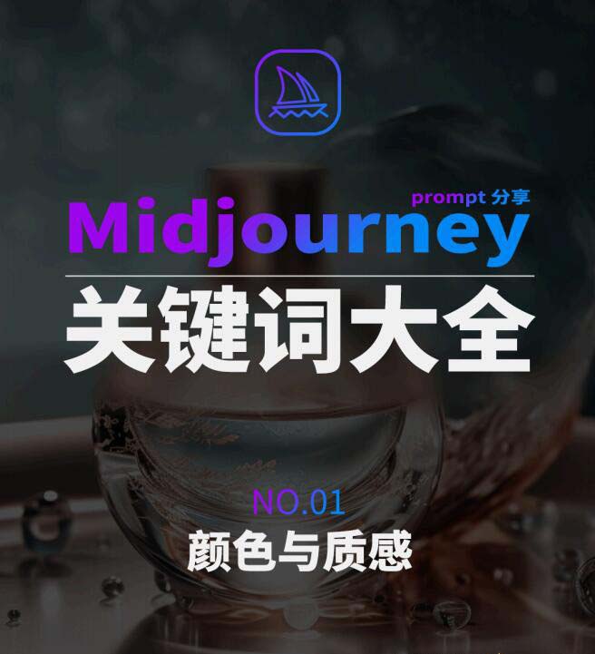 Midjourney辞典AIGC中英双语图文辞典+提示关键词Prompt大全插图2 Midjourney辞典AIGC中英双语图文辞典+提示关键词Prompt大全