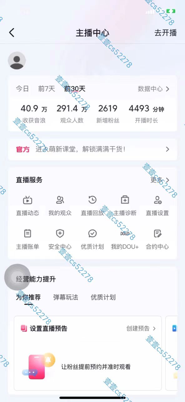 2024抖音无人直播撸音浪新玩法 日入1000+ 全流程+素材资源插图6 2024抖音无人直播撸音浪新玩法 日入1000+ 全流程+素材资源