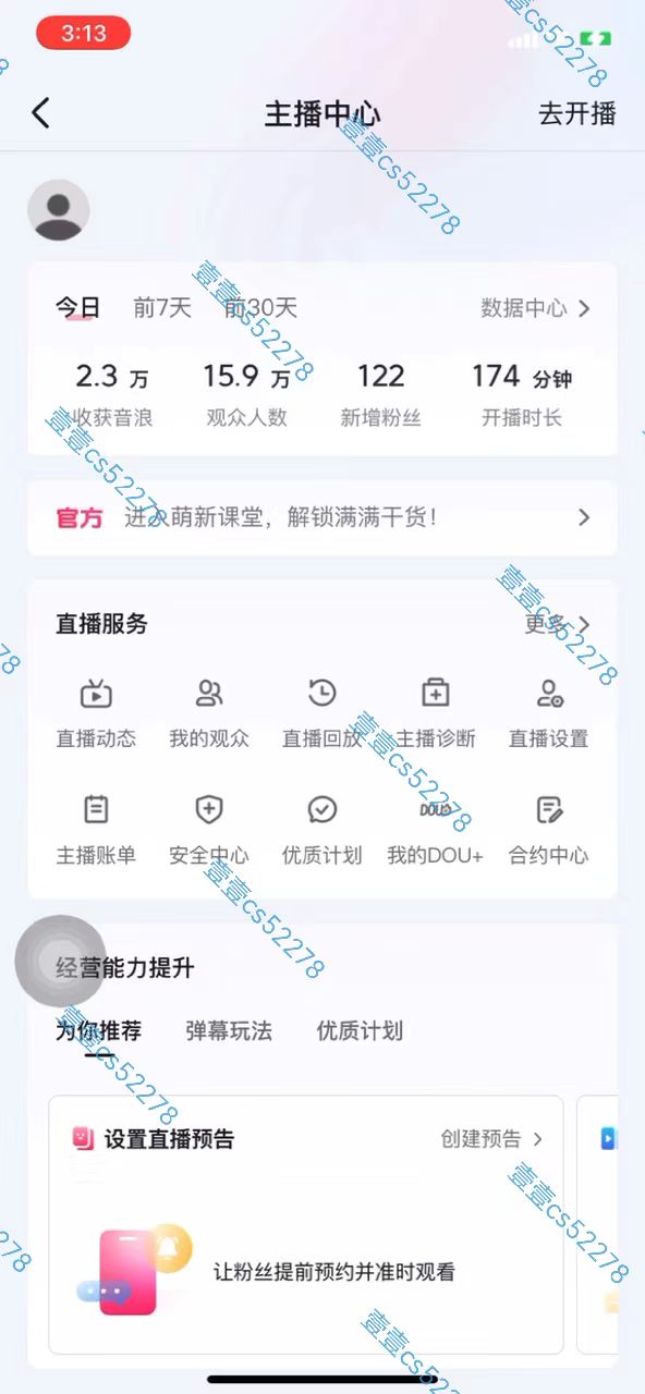 2024抖音无人直播撸音浪新玩法 日入1000+ 全流程+素材资源插图8 2024抖音无人直播撸音浪新玩法 日入1000+ 全流程+素材资源