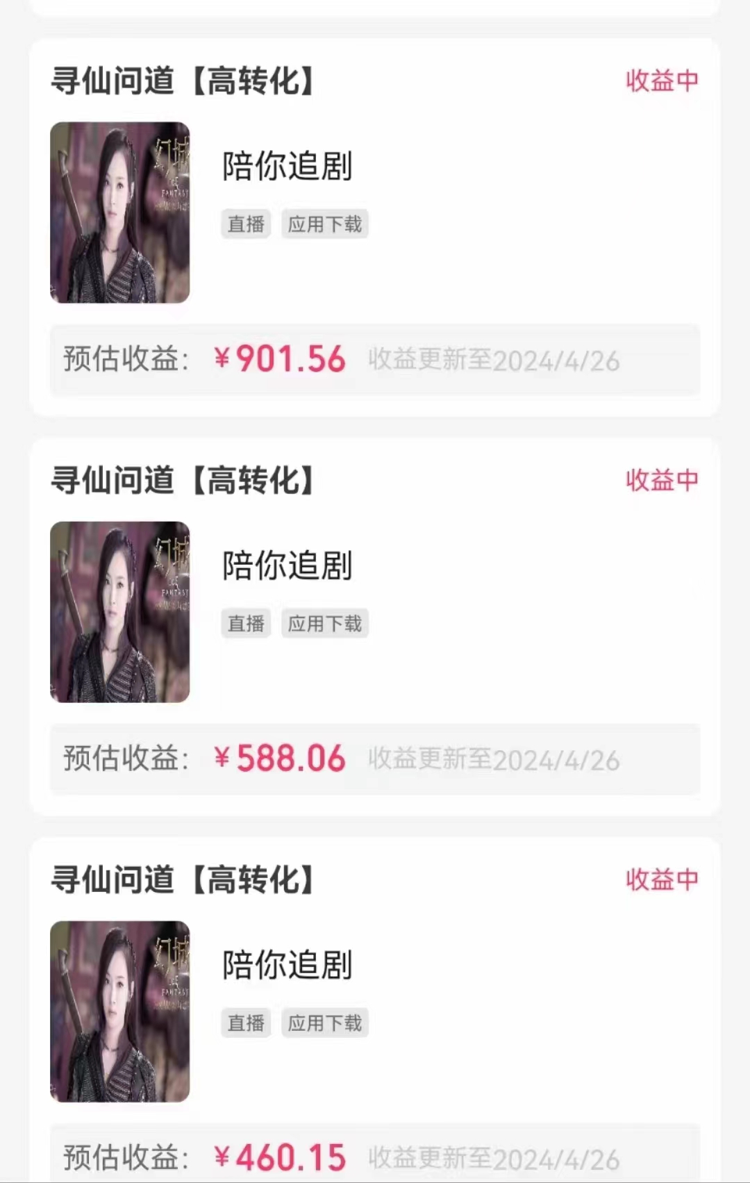 无人直播,不断播,不版权违规,懒人玩法,躺赚收益,一场直播收益2500+插图2 无人直播,不断播,不版权违规,懒人玩法,躺赚收益,一场直播收益2500+