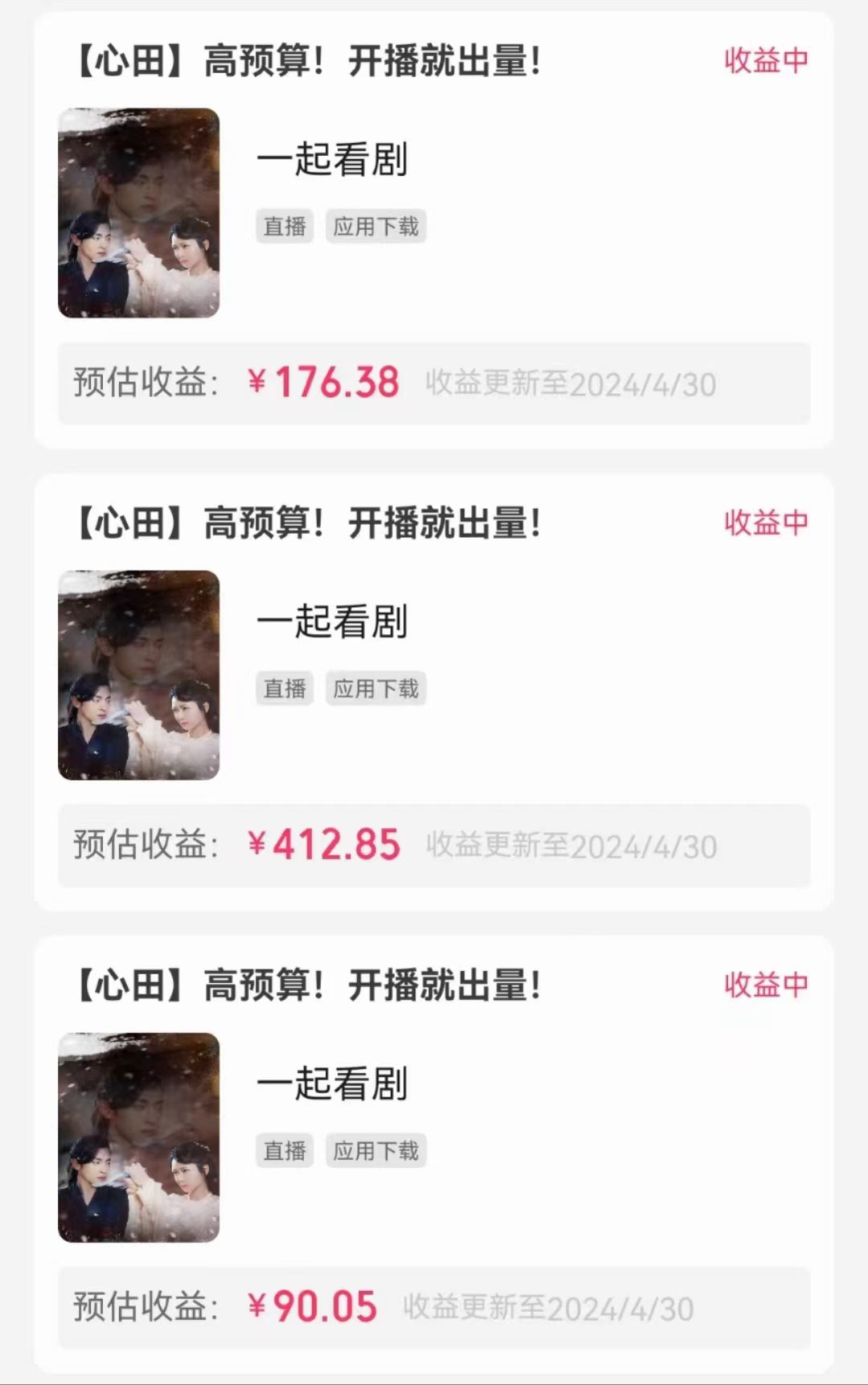 无人直播,不断播,不版权违规,懒人玩法,躺赚收益,一场直播收益2500+插图3 无人直播,不断播,不版权违规,懒人玩法,躺赚收益,一场直播收益2500+