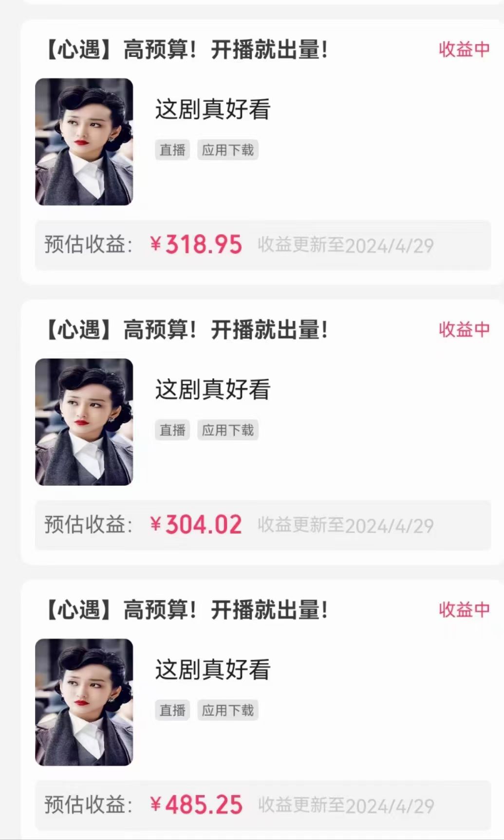 无人直播,不断播,不版权违规,懒人玩法,躺赚收益,一场直播收益2500+插图4 无人直播,不断播,不版权违规,懒人玩法,躺赚收益,一场直播收益2500+