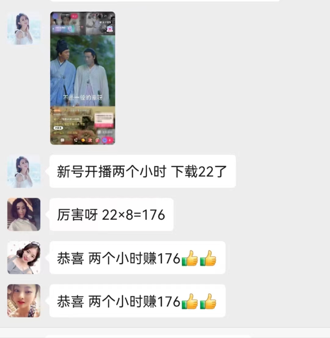 无人直播,不断播,不版权违规,懒人玩法,躺赚收益,一场直播收益2500+插图6 无人直播,不断播,不版权违规,懒人玩法,躺赚收益,一场直播收益2500+