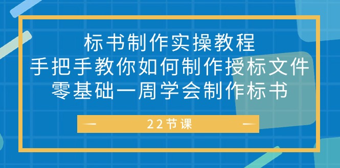 标书 制作实战教程,手把手教你如何制作授标文件,零基础一周学会制作标书插图 标书 制作实战教程,手把手教你如何制作授标文件,零基础一周学会制作标书