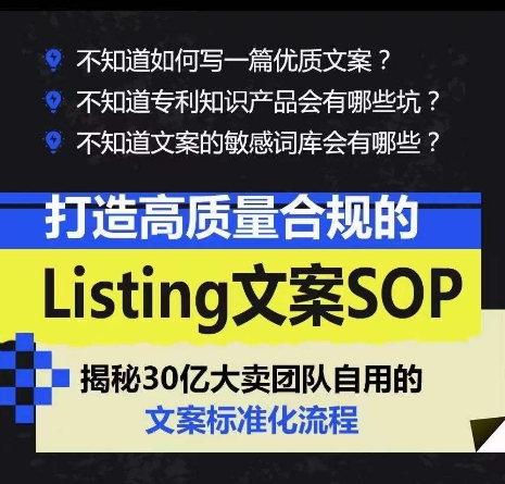 打造高质量合规Listing文案SOP,亿级大卖家自用的文案标准化流程插图2 打造高质量合规Listing文案SOP,亿级大卖家自用的文案标准化流程