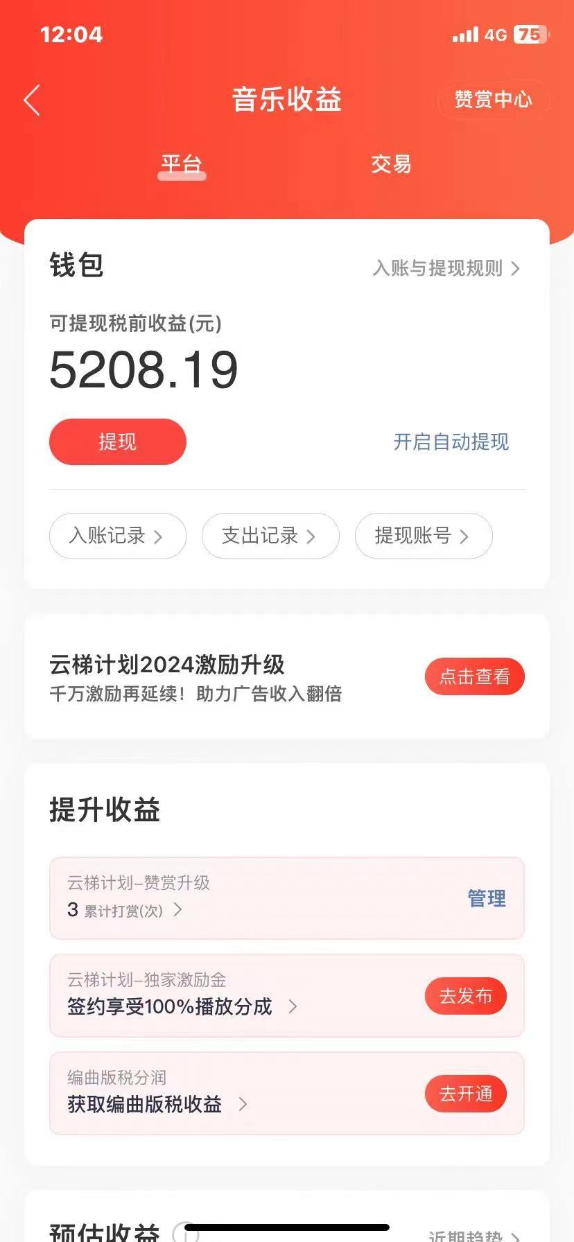 2024最新网易云梯计划网页版,单机日入150+,听歌月入5000+插图2 2024最新网易云梯计划网页版,单机日入150+,听歌月入5000+