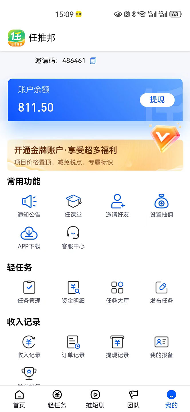 【新思路】短剧+网盘拉新,超简单,普通人每月躺赚1w+的小副业插图2 【新思路】短剧+网盘拉新,超简单,普通人每月躺赚1w+的小副业