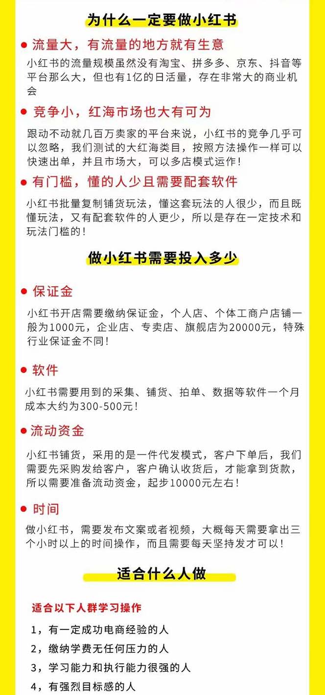 小红书-笔记带货课【6月更新】流量 电商新机会 315节正课+64节隐藏课插图2 小红书-笔记带货课【6月更新】流量 电商新机会 315节正课+64节隐藏课
