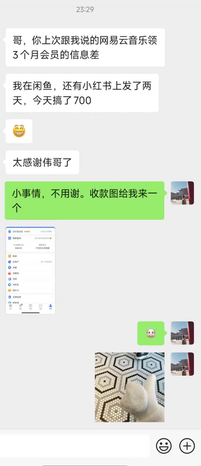 0撸三个月网易云音乐会员,靠这个信息差一天赚700,月入2w插图2 0撸三个月网易云音乐会员,靠这个信息差一天赚700,月入2w